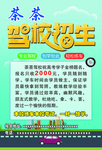 驾校招生
