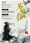 英雄帖 招聘
