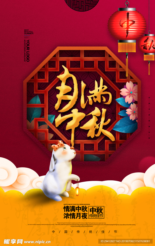 中秋