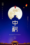 中秋