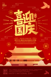 国庆节