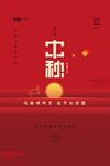中秋