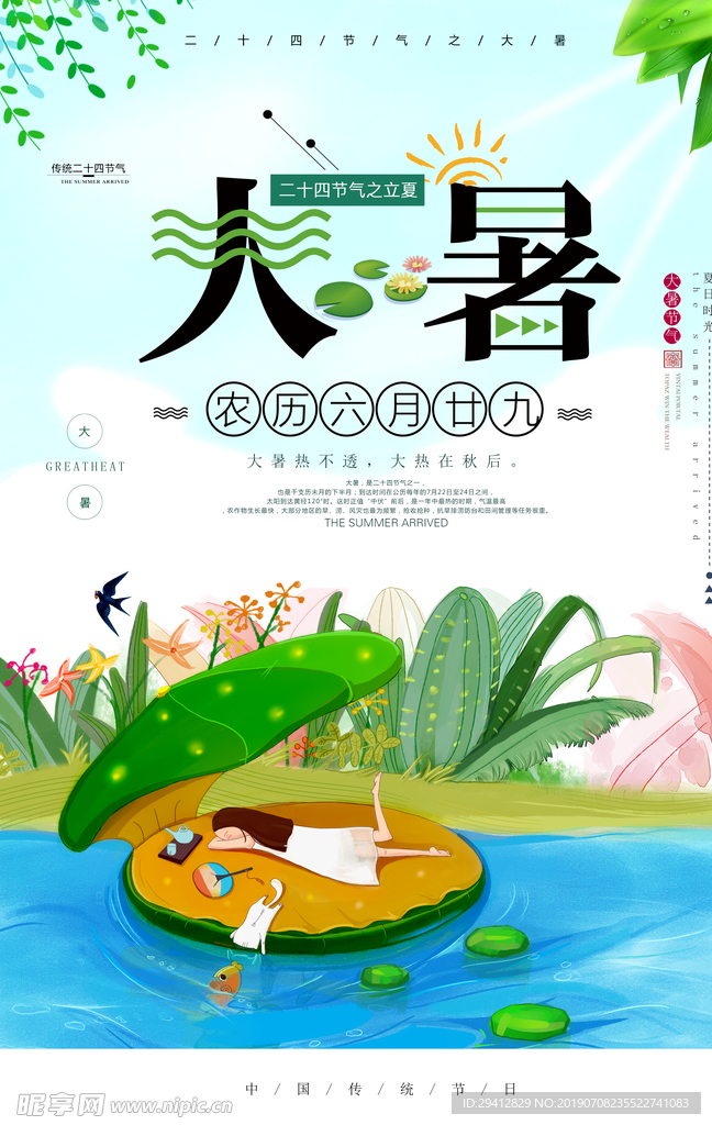 大暑