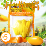 芒果零食主图