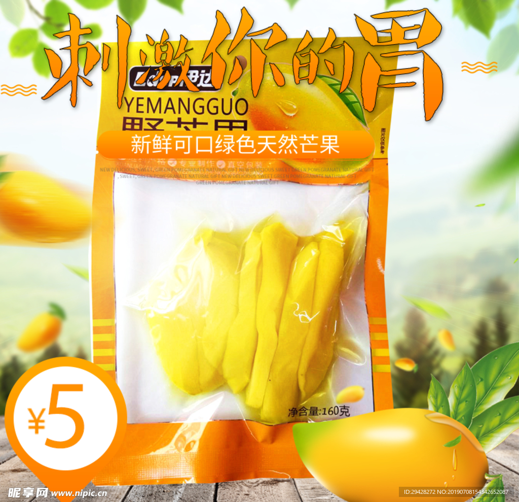 芒果零食主图