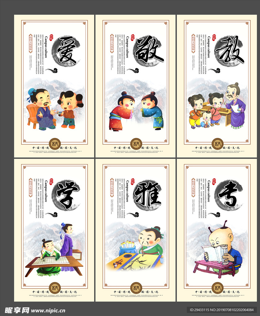 校园文化展板