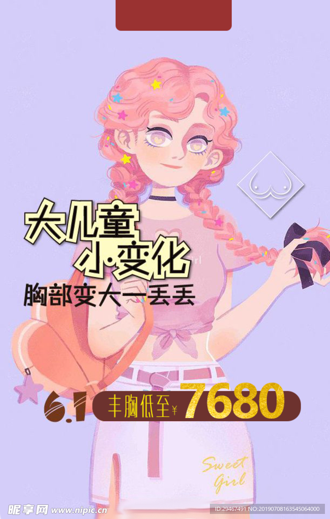整形促销卡通A