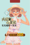 脱毛促销卡通