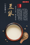 豆浆