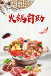 火锅
