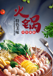 火锅