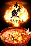水煮鱼