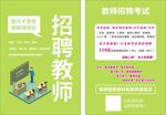 招聘教师