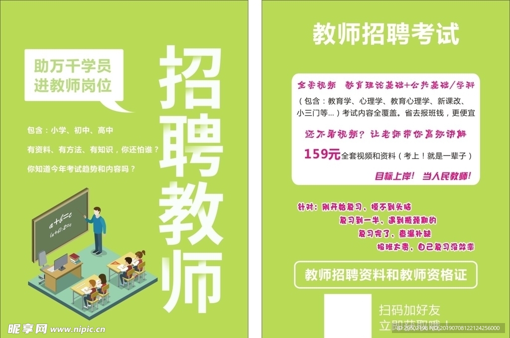 招聘教师