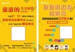 联联周边游