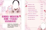 美容宣传单