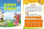 暑假招生宣传单
