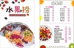 水果捞宣传单