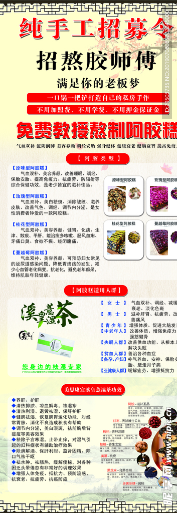 阿胶