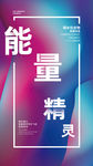 能量精灵流体渐变