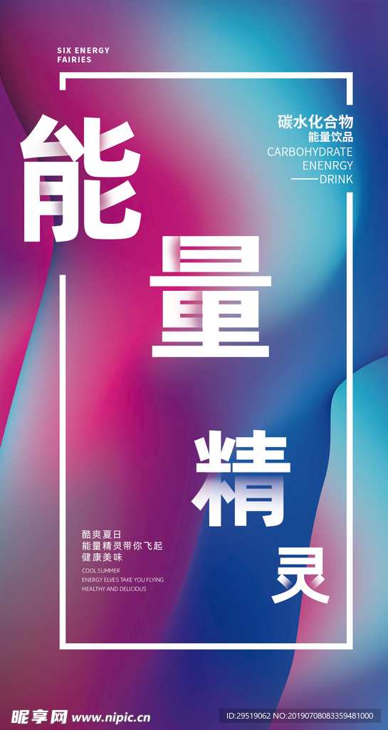 能量精灵流体渐变