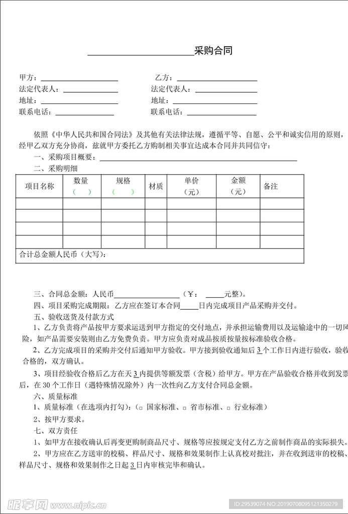 合同 合同制作 采购合同 委托