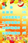 冰珍果汁