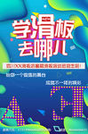 波普风滑板招生海报