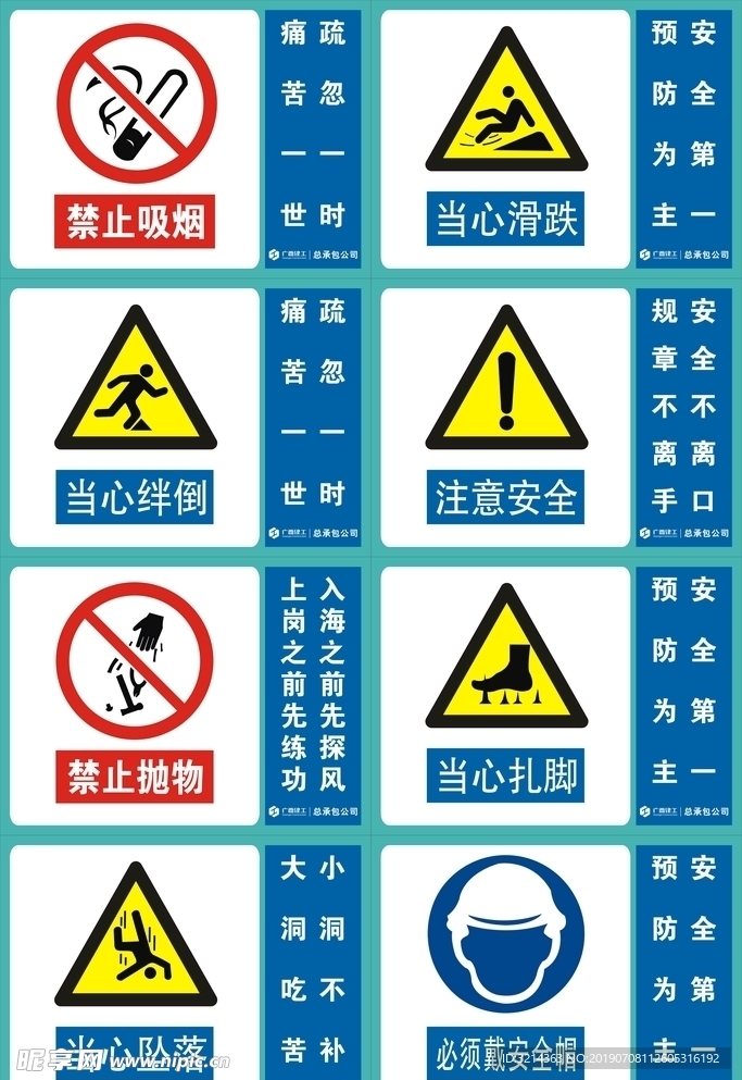 安全标志