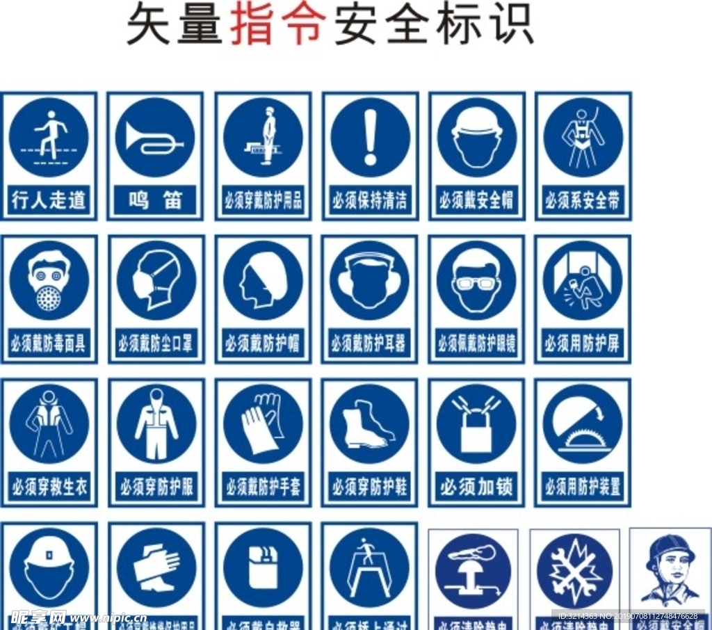 安全标识
