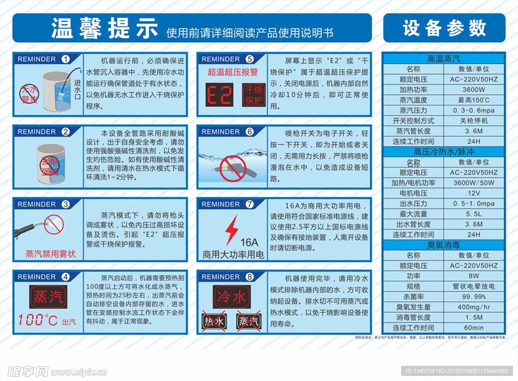 家电清洗设备操作面板设计