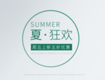 夏季促销标签