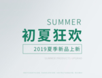 夏季促销标签