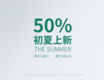 夏季促销标签