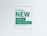 夏季促销标签