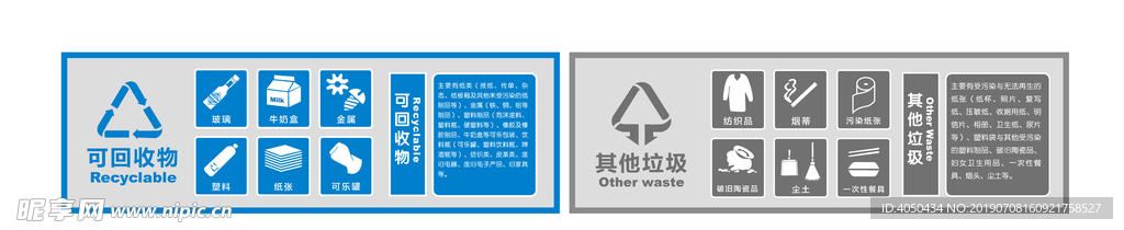 垃圾分类图标