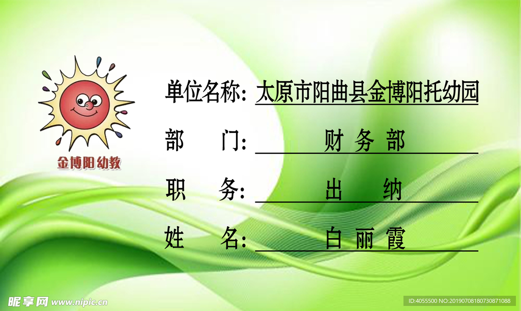 胸卡