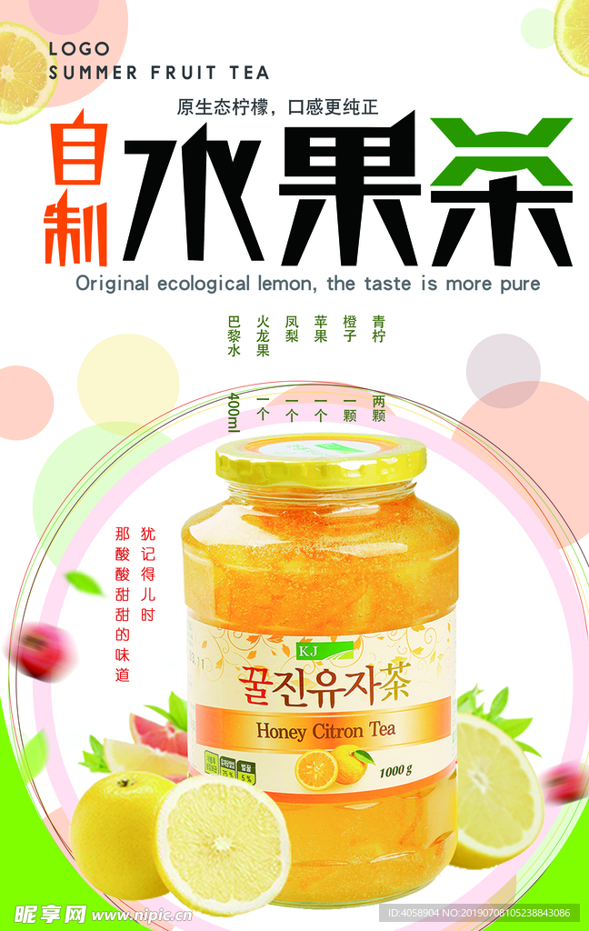 水果茶