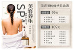 SPA美容养生价格宣传单