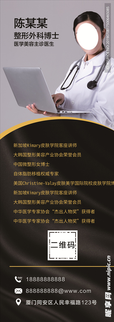整形专家展架