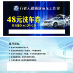 洗车券