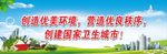 卫生城市 标语 蓝天白云 海报