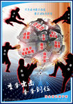 安全海报