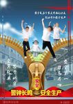 安全海报