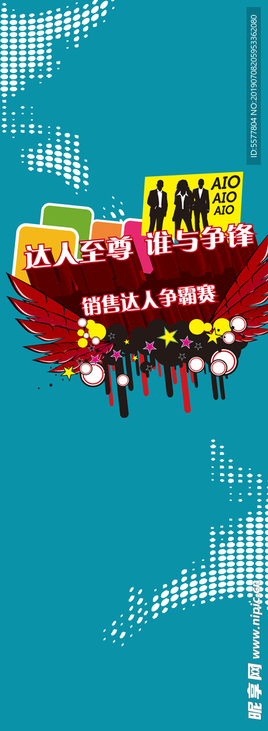 争霸赛