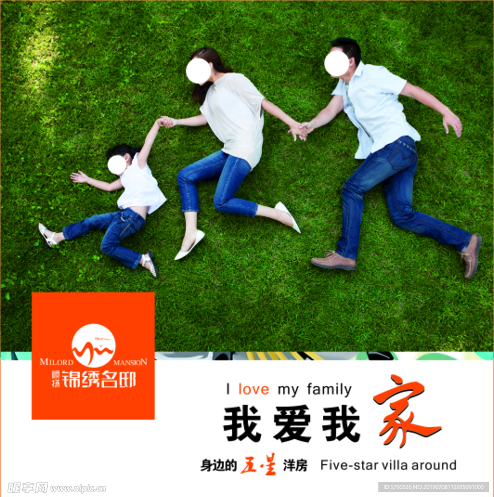 我爱我家
