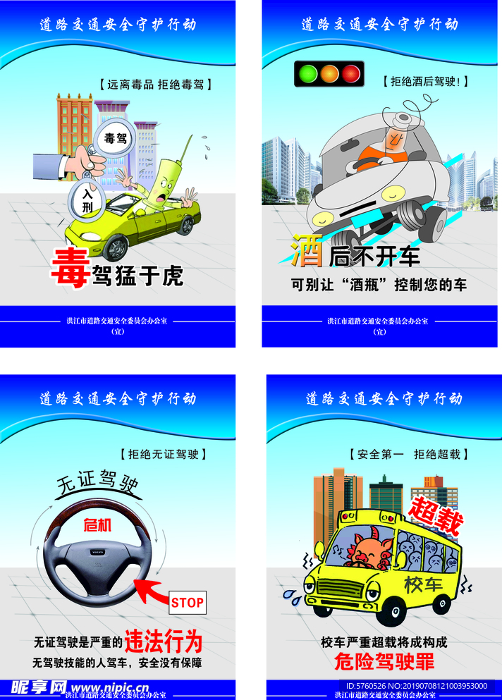 道路交通安全守护行动