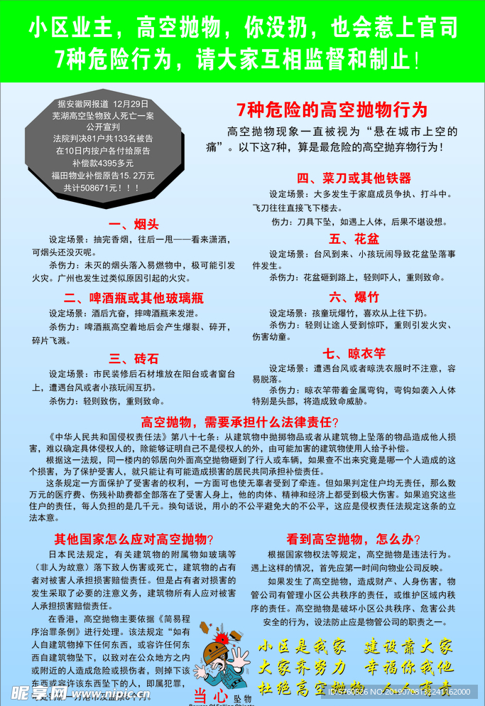 小区业主  高空坠物