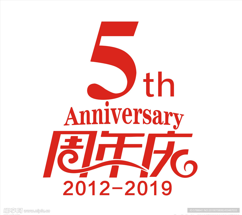 5周年庆