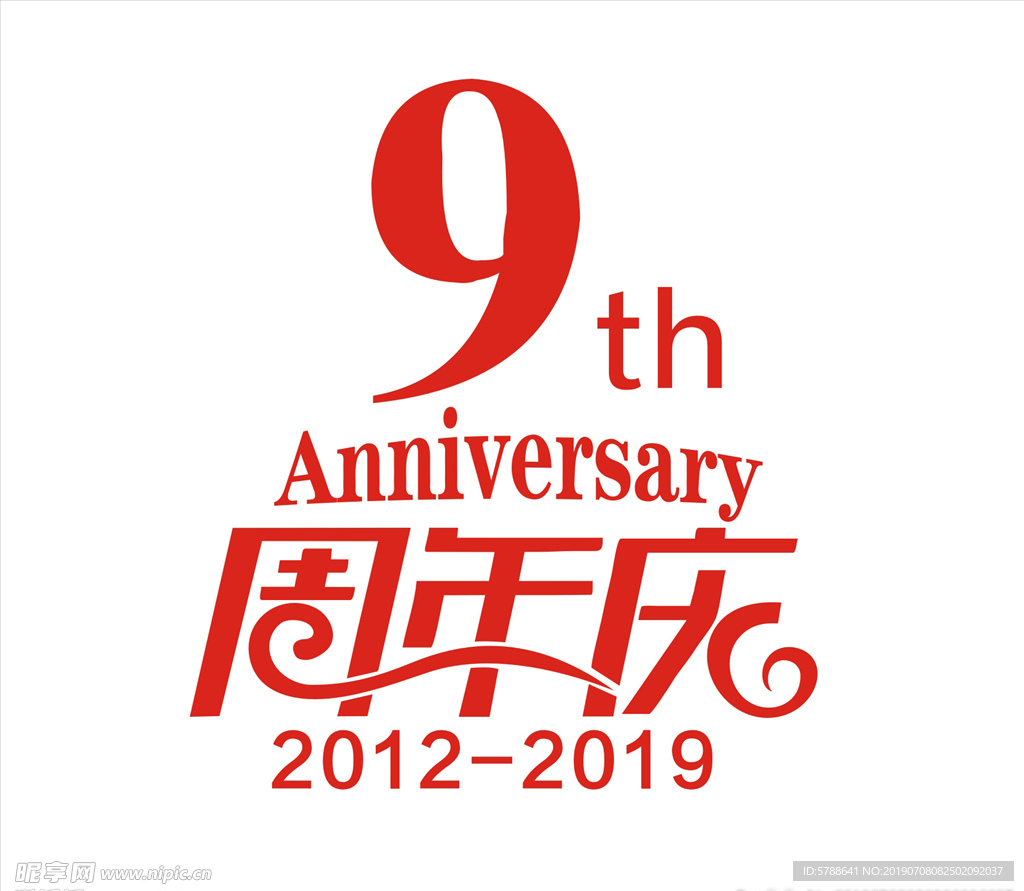 9周年庆